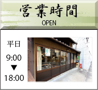 営業時間