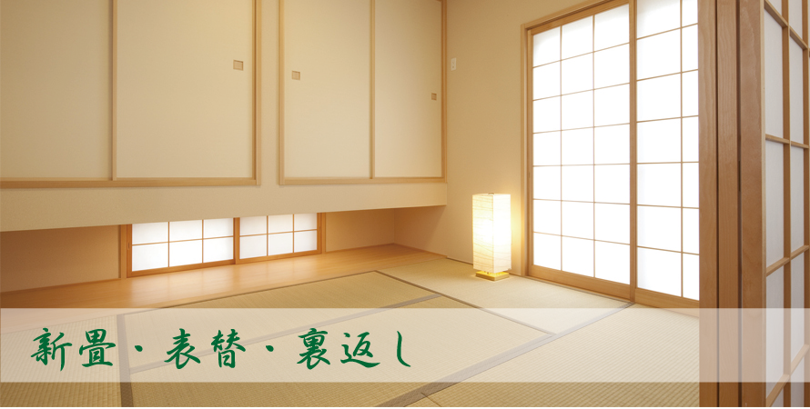 創業150年　四条烏丸　藤井畳店